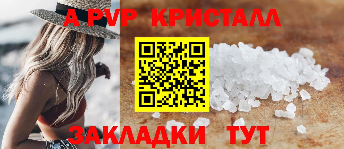 А ПВП мука  A PVP Соль  Вход с VPN  Саки  А ПВП  купить   APVP СК КРИС 
