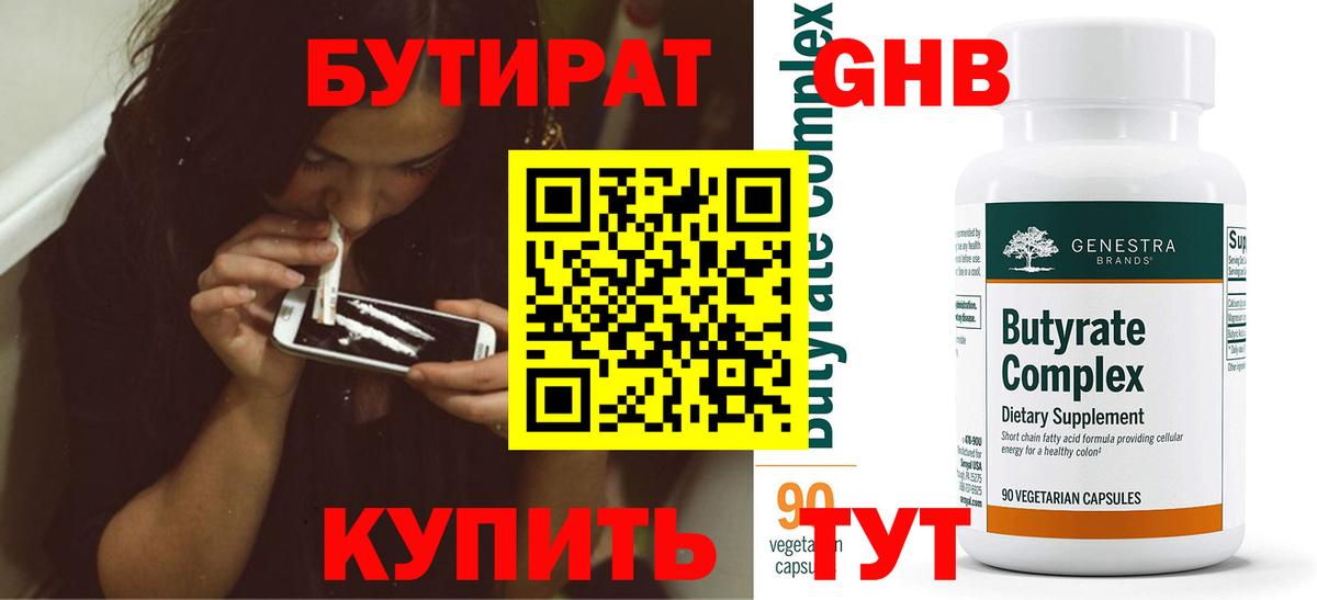 Саки  Бутират оксибутират  Вход с VPN 