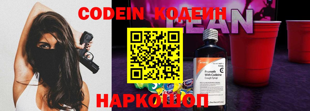 Кодеиновый сироп Lean напиток Lean (лин) Саки