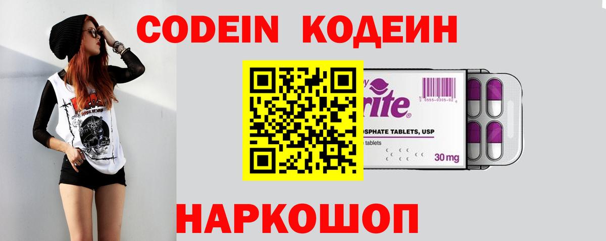 наркота  Кодеиновый сироп Lean напиток Lean (лин)  Кодеин Purple Drank  Вход с VPN  Саки 