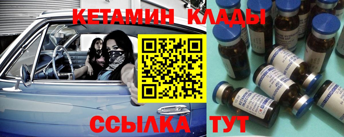 КЕТАМИН VHQ  Вход с VPN  Саки 